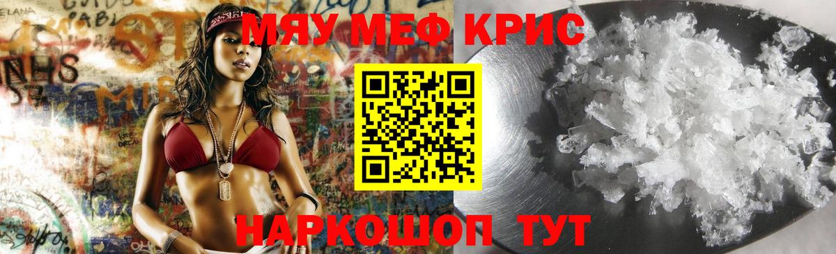 Мефедрон мука Мурманск