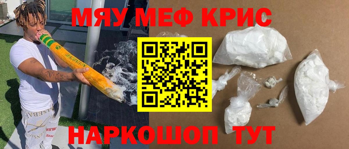 МЕФ  Вход с VPN  МЕФ  гидра ССЫЛКА  МЯУ-МЯУ кристаллы  Мурманск  Мефедрон кристаллы 